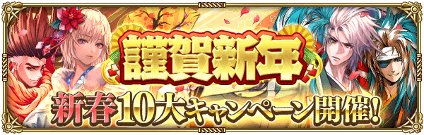 【ロマサガリユニバース】正月ガチャ（ロマンシングフェス）当たりおすすめキャラ