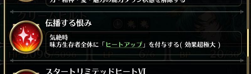 気絶時にヒートアップ超極大付与