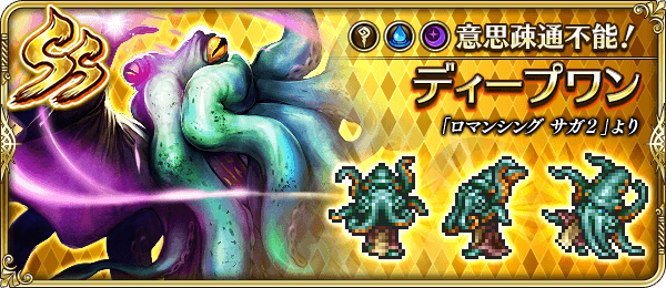 ディープワン(意思疎通不能!)の評価とスキル