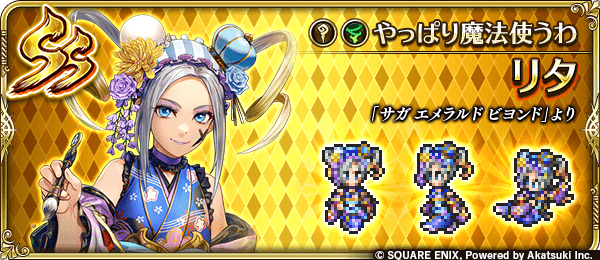 リタ(やっぱり魔法使うわ)の評価とスキル
