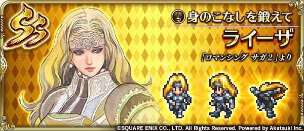 ライーザ(身のこなしを鍛えて)の評価とスキル