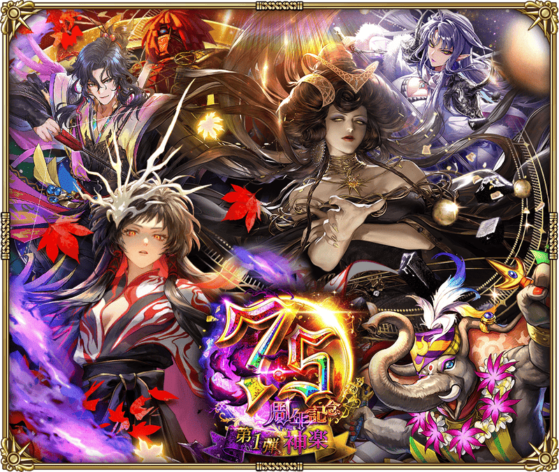 【ロマサガRS】「7.5周年記念 神楽 第1弾」開催!