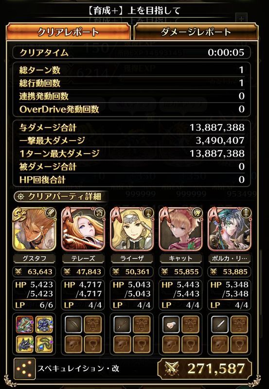 上を目指しての周回編成