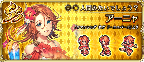 アーニャ(人間みたいでしょう?)の評価とスキル