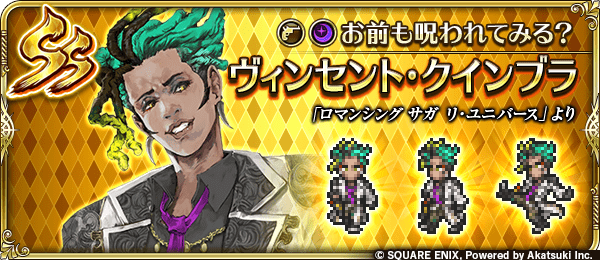 ヴィンセント・クインブラ(お前も呪われてみる?)の評価とスキル