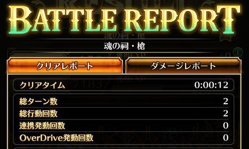 クリアレポート
