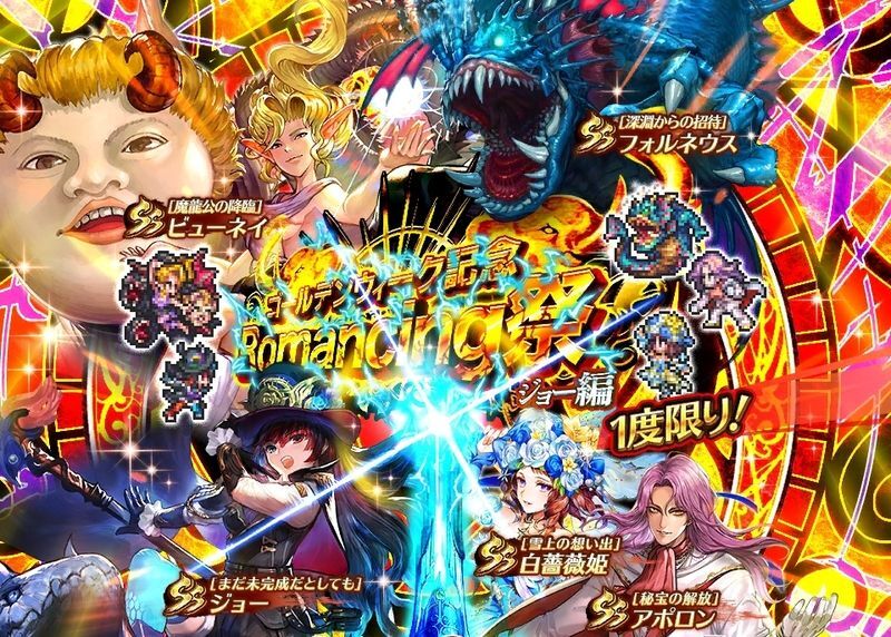 ジョー復刻GWガチャは引くべきか?
