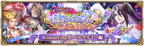 7.5周年バルテルミーガチャ