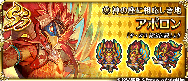 アポロン（神の座に相応しき地）