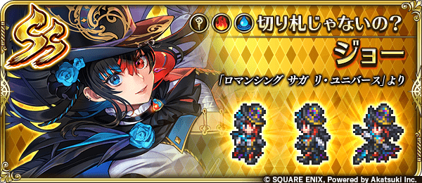 ジョー(切り札じゃないの?)の評価とスキル