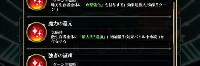 神像を倒すと最大BPが増加する