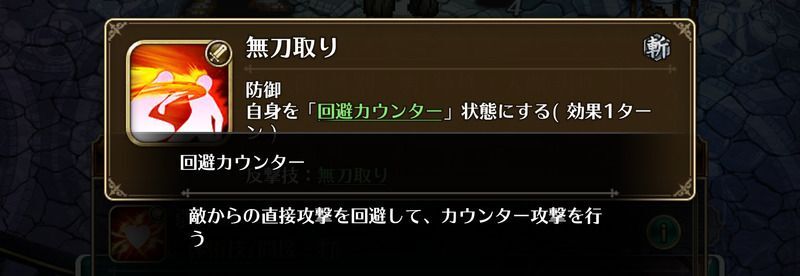 回避カウンターは間接攻撃やODで対策する