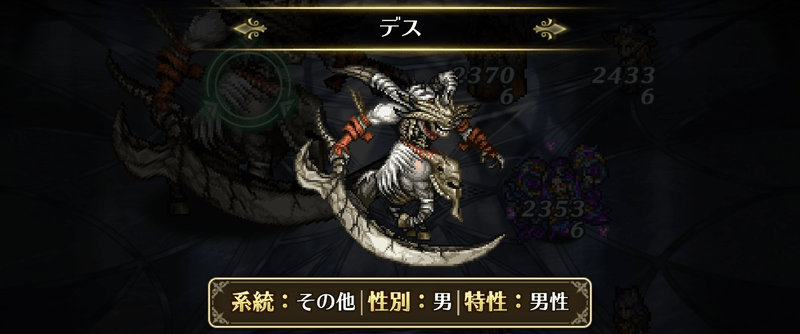 【ロマサガRS】デス（運命の回廊・27層）攻略情報