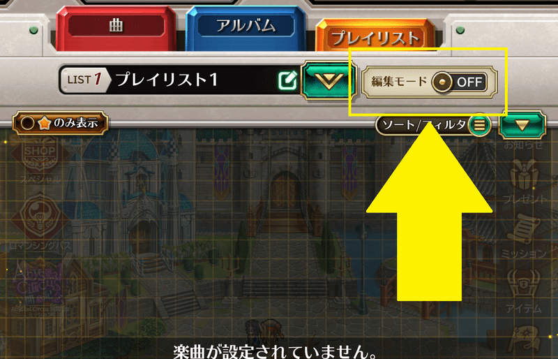 編集モードをオンにする