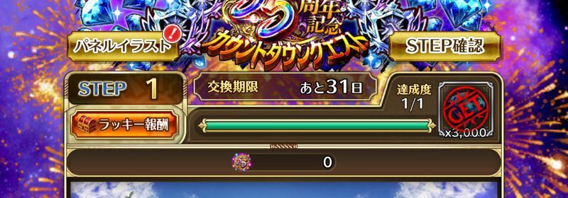 パネル交換所でジュエルを入手