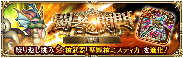 闘者の関門-麒麟-