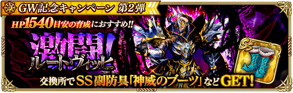 激闘！ルートヴィッヒ