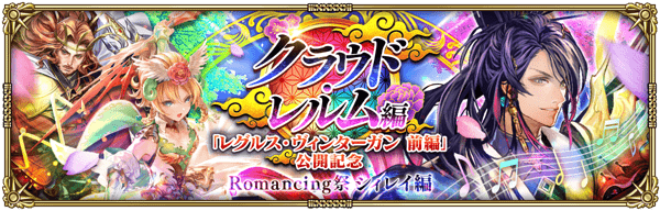 シィレイレグルス前編ガチャ