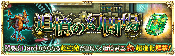 【ロマサガRS】新幻闘場が実装！カウンター持ちおすすめキャラ紹介