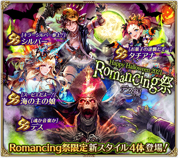 デス編ハロウィンガチャ