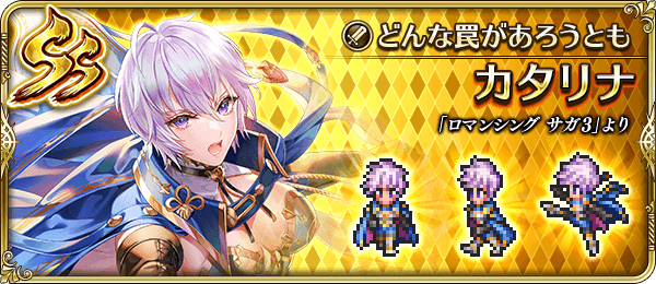 カタリナ(どんな罠があろうとも)の評価とスキル
