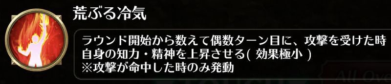 荒ぶる冷気の詳細