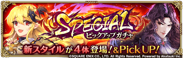 【ロマサガリユニバース】スペシャルピックアップガチャ（ヴァンパイアレディ）は引くべきか