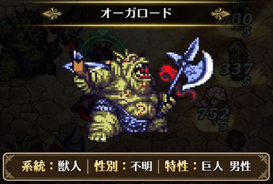 オーガロード