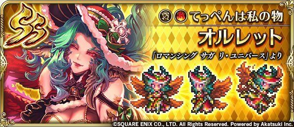 オルレット（てっぺんは私の物）