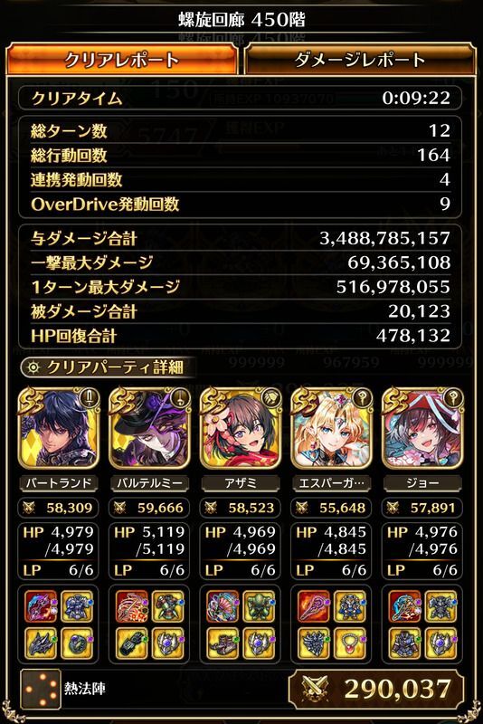 螺旋450階のクリア編成