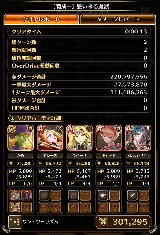 襲い来る魔獣周回編成