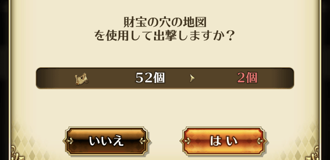 地図を消費