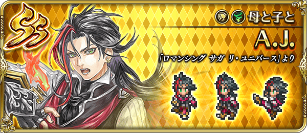 A.J.(母と子と)の評価とスキル