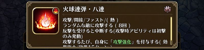 火球連弾