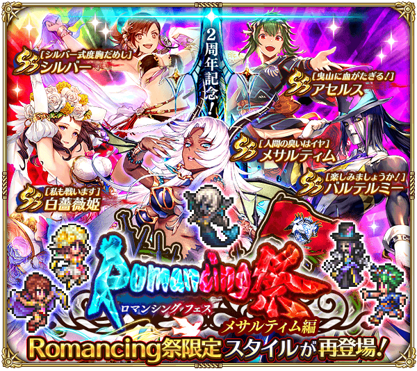 メサルティム復刻ガチャ（2周年）は引くべきか？