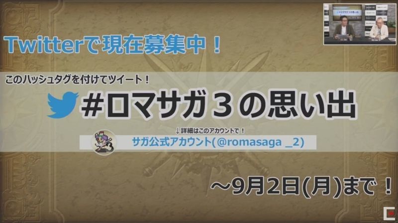 ロマサガ3の思い出募集