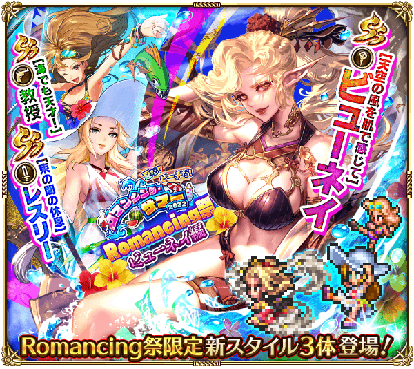 ビューネイ2022水着ガチャ