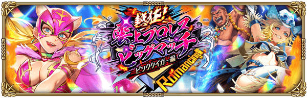 ピンクタイガープロレスガチャ