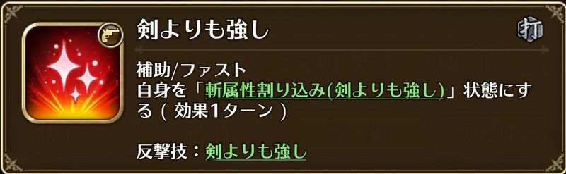 斬や打の直接攻撃は反撃される可能性あり