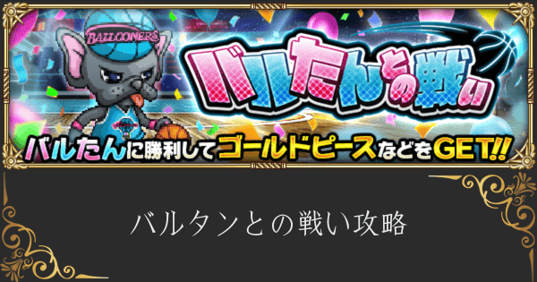 【ロマサガRS】バルたんとの戦いロマンシング攻略