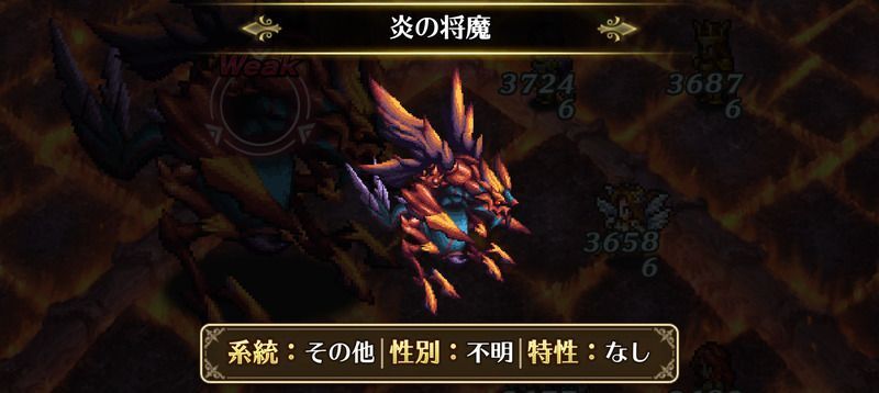 炎の将魔戦の耐性/行動情報