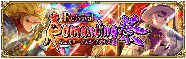 復刻:ギュスターヴ＆シウグナス編