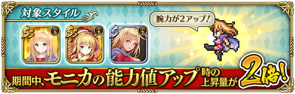 モニカ2倍
