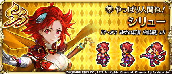 シリュー(やっぱり人間ね!)の評価とスキル