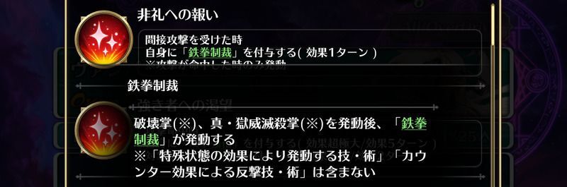 非礼への報いで追撃付与