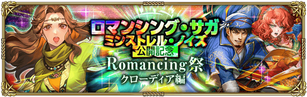クローディアミンストレルノイズガチャ