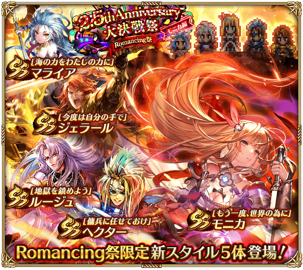 2.5周年モニカガチャ