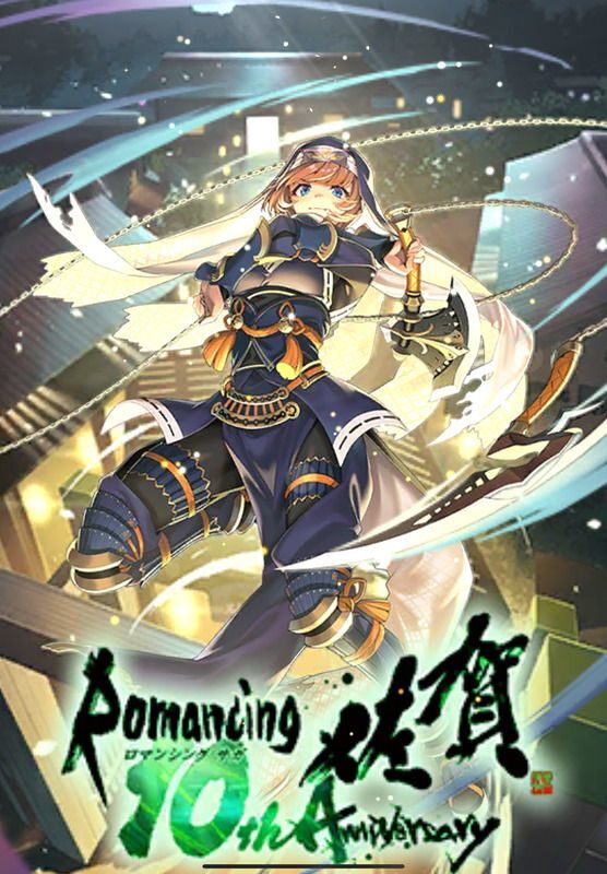 ネメシス(必殺忍法鎖マサカリ!)