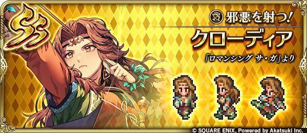 クローディア(邪悪を射つ!)の評価とスキル