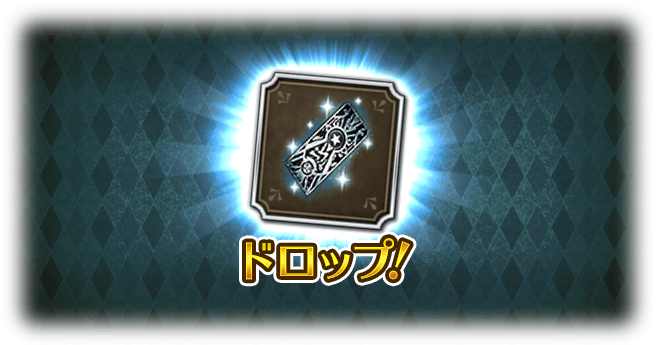 イベントアイテム「潜入！黒鉄の秘密基地BOXガチャチケット」